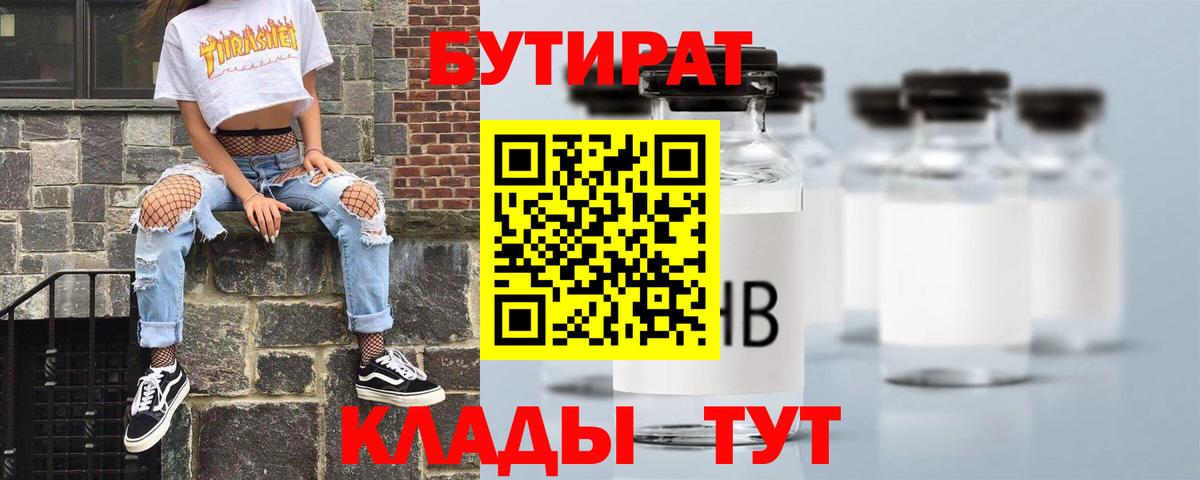 Лабытнанги  Бутират  Вход с VPN  БУТИРАТ GHB 