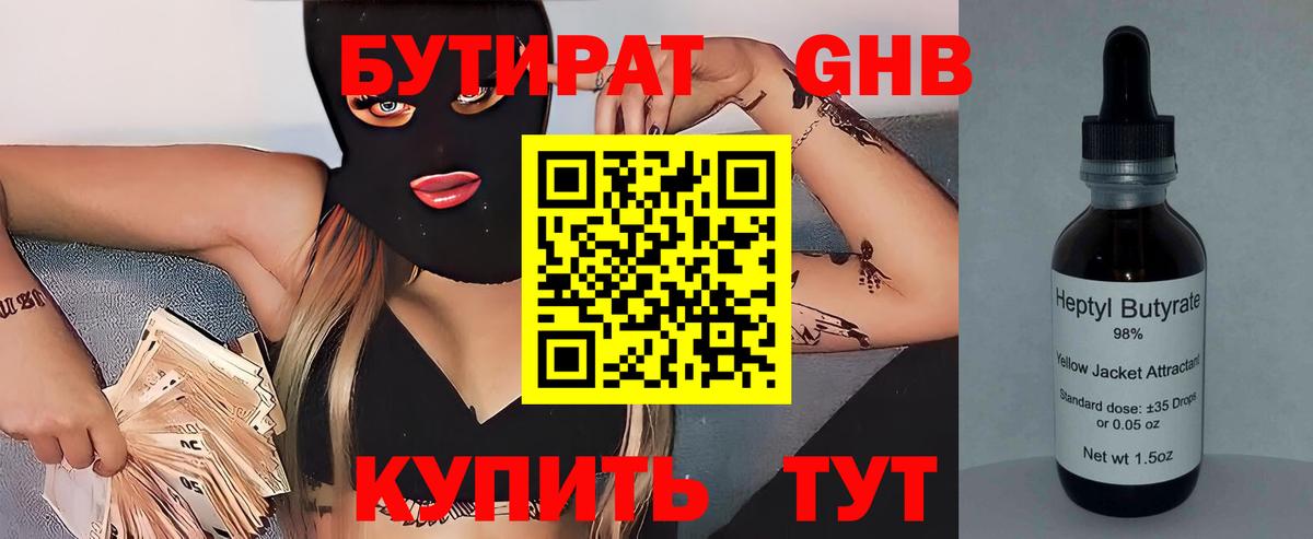 Бутират оксибутират Лабытнанги