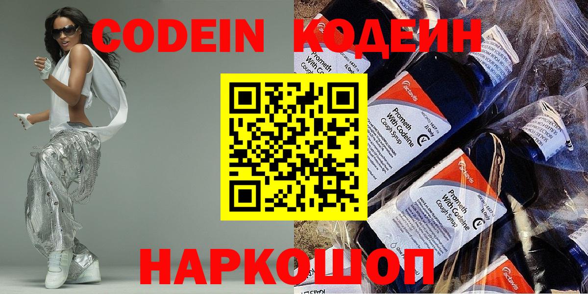 Лабытнанги  Кодеин напиток Lean (лин)  Вход с VPN 