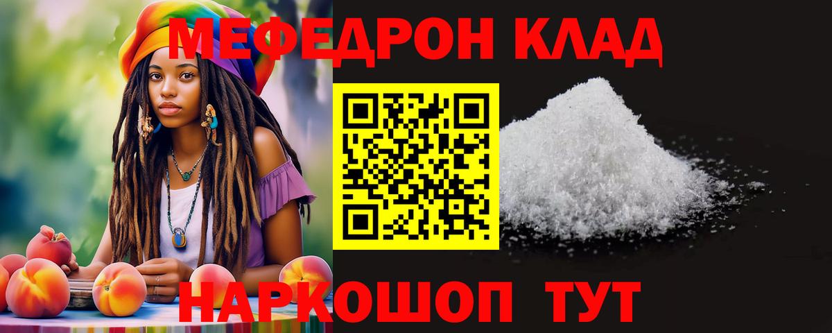Мефедрон кристаллы Лабытнанги