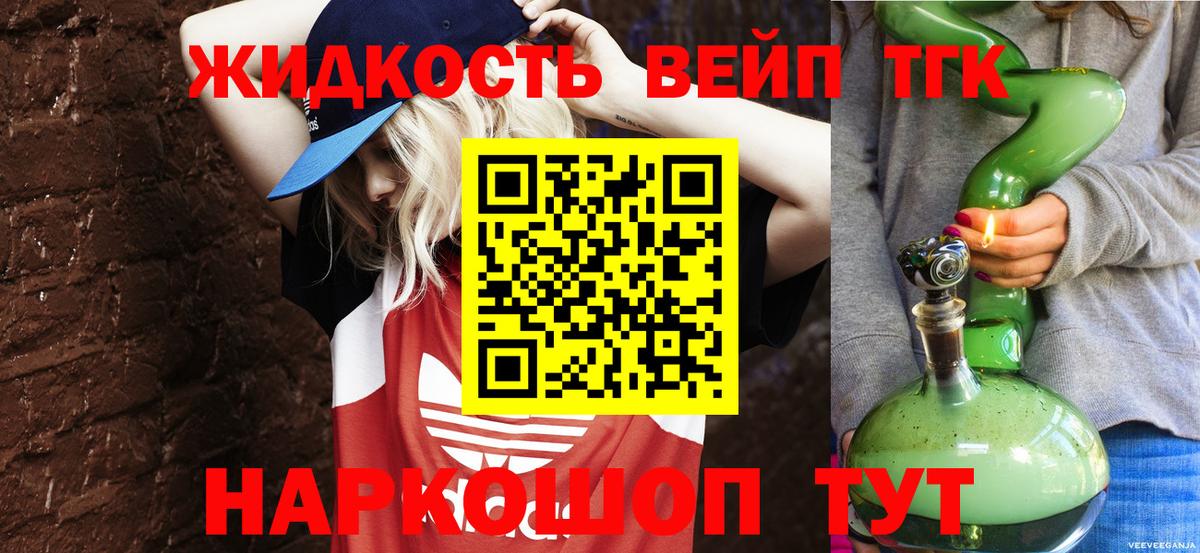 Дистиллят ТГК вейп с тгк Лабытнанги